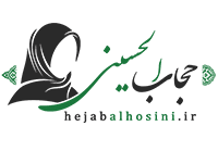 حجاب حسینی